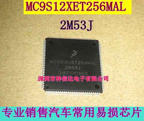 MC9S12XET256MAL 2M53J 汽车电脑CPU 112脚 空白无程序 可直拍