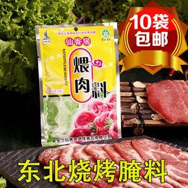 东北烧烤调料腌料 仙香居煨肉料 齐齐哈尔烤肉拌肉干料 10袋