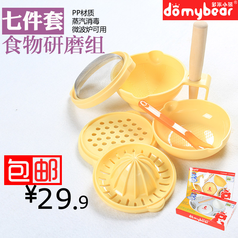 多米小熊婴儿辅食研磨器工具宝宝食物调理手动榨汁研磨碗餐具套装