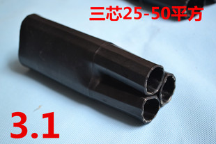 电缆热缩手指套 热缩分支手指套 三指3.1 正品 50平方 凤凰
