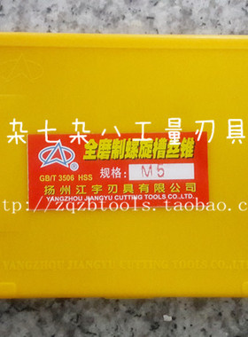 正品扬州江宇全磨制螺旋槽丝锥M2.5/3/4/5/6/8/10/12/14/16/18/20