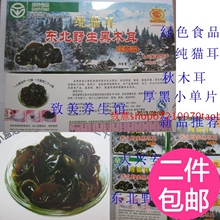 Гилонг ​​бренд северо -восток дикий черный гриб Небольшая чаша с ушной ушной осенью гриб