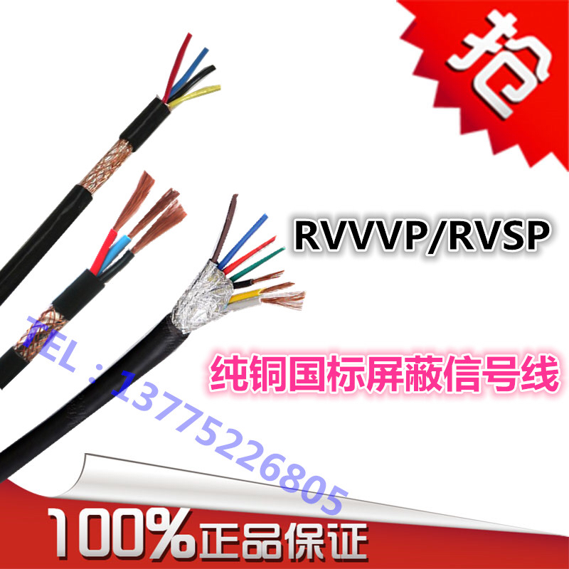 国标RVVP0.3平方2 3 4 8 10 16 25芯多芯屏蔽线信号线控制线纯铜