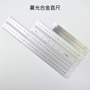 晨光文具直尺学生文具不锈钢钢尺套装尺子绘图工具创意15/20/30cm