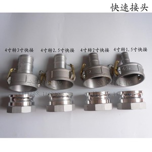 4寸转3寸 4寸转2.5寸 4寸转2寸 4寸转1.5寸快接 快速接头