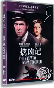 正版欧美高清电影 擒凶记 DVD盒装D9 希区柯克导演 英语原音