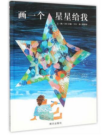 »Ò»¸öÐÇÐǸøÎÒ ÐÅÒê Ò»¸ö´ÓÐÇÐÇÕ¹¿ªµÄÉúÃü¹ÊÊ£¬Ëß˵ÓîÖæÉúÉú²»Ï¢µÄ´´ÔìÁ¦ÓëÉúÃüµÄÑ»·£» °¬È𿨶û ¼¤·¢ÏëÏóºÍ´´ÔìµÄDZÄÜ