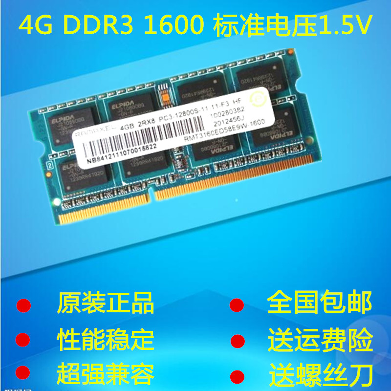 Kingred联想记忆科技 4G DDR3 1600标准电压笔记本内存条兼容1333