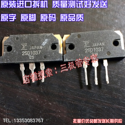 场效应管D1036D1037MOS管