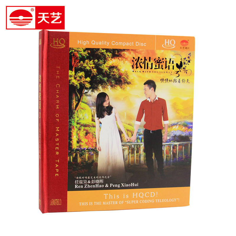 天艺唱片HQCD 车载CD 汽车cd光盘 HiFi音乐 浓情蜜语3