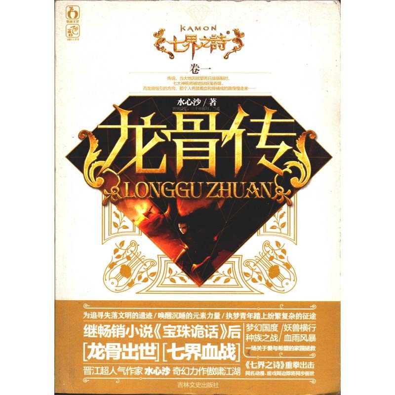 【自选5本35元】飞魔幻出品小说七界之诗卷一 龙骨传水心沙作品