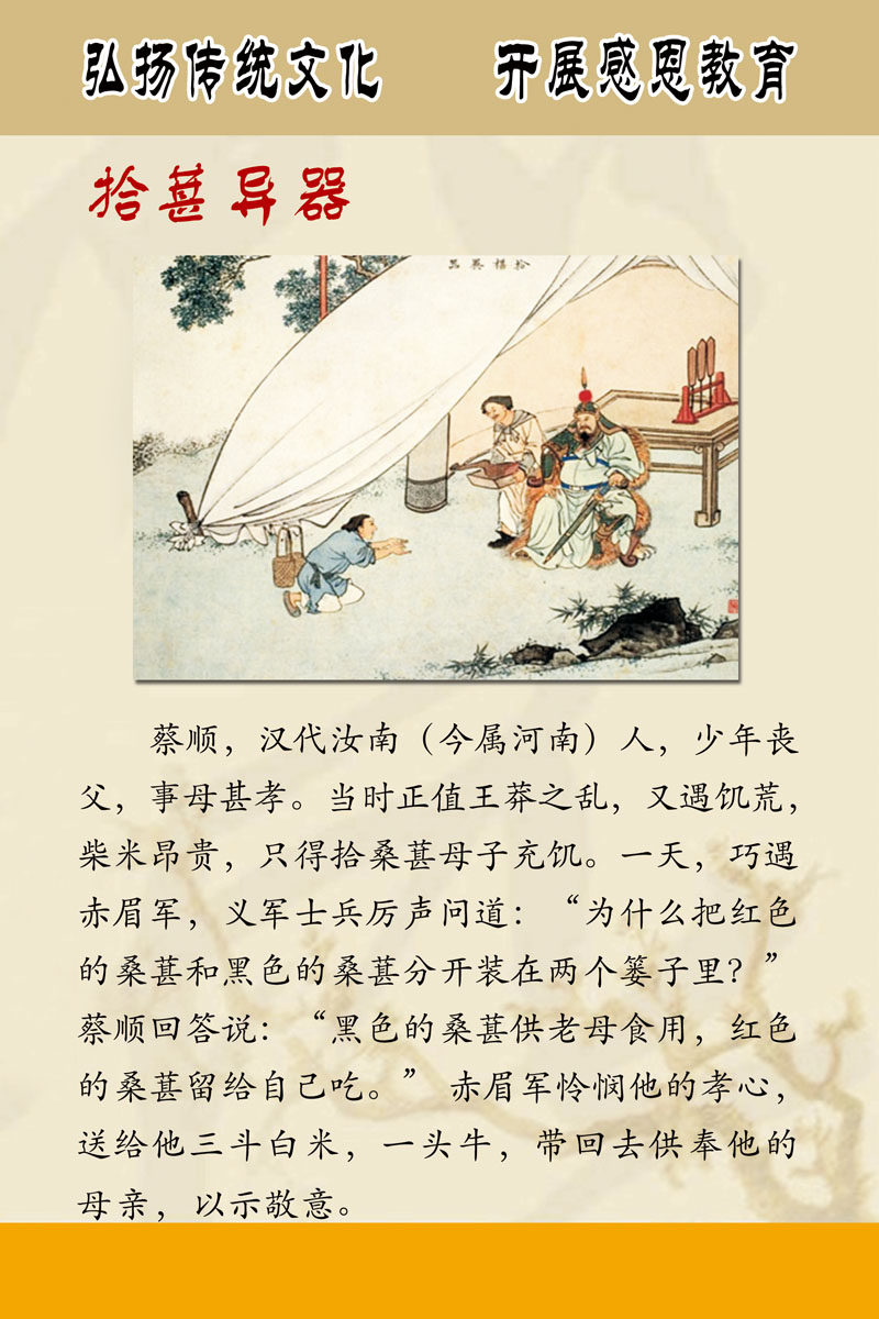 712海报印制写真喷绘61中华传统文化美德二十四孝拾葚异器小故事