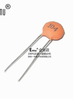 Emu丨瓷片电容 683 68NF 50V 磁片 瓷介电容 1件100只