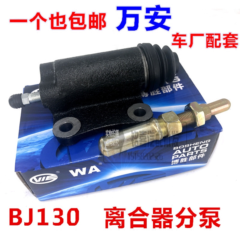 适配福田货车时代离合器分泵