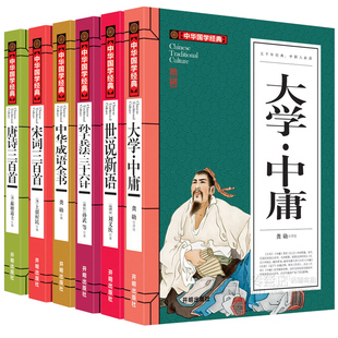 全6册 中华国学经典 世说新语 大学中庸 宋词三百首 孙子兵法三十六计 唐诗三百首 中华成语故事全书 五千年经典中学生课外阅读