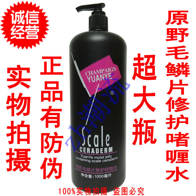 正品原野毛鳞片修护啫喱水1000ml啫喱膏定型水特硬者哩护发修复