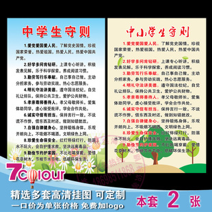 2015新版中小学生守则新中学生守则教室布置挂图海报挂画宣传画墙
