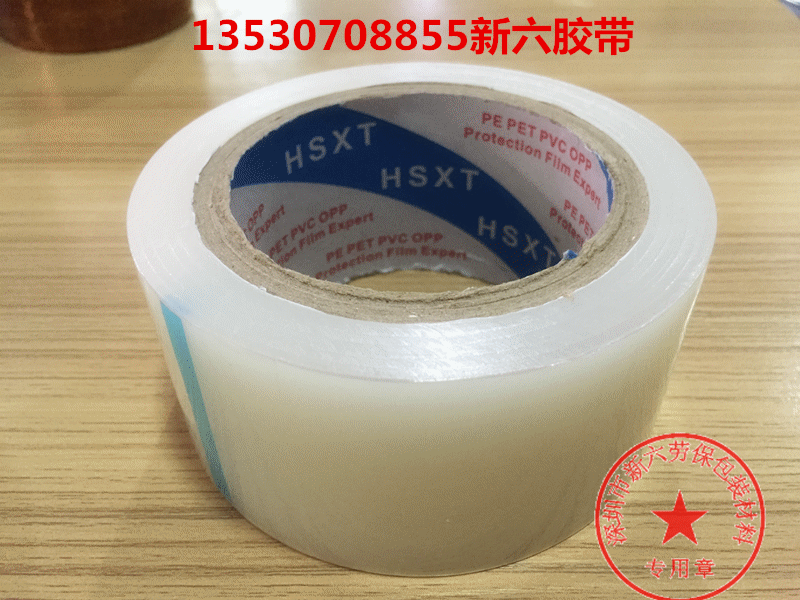 包邮 7cm*200m手机卷膜 展机保护膜 美容贴膜 手机胶带粘灰清洁用