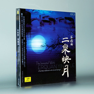 正版民乐碟片不朽的二泉映月2CD阿炳华彦钧俞丽拿演奏二胡小提琴