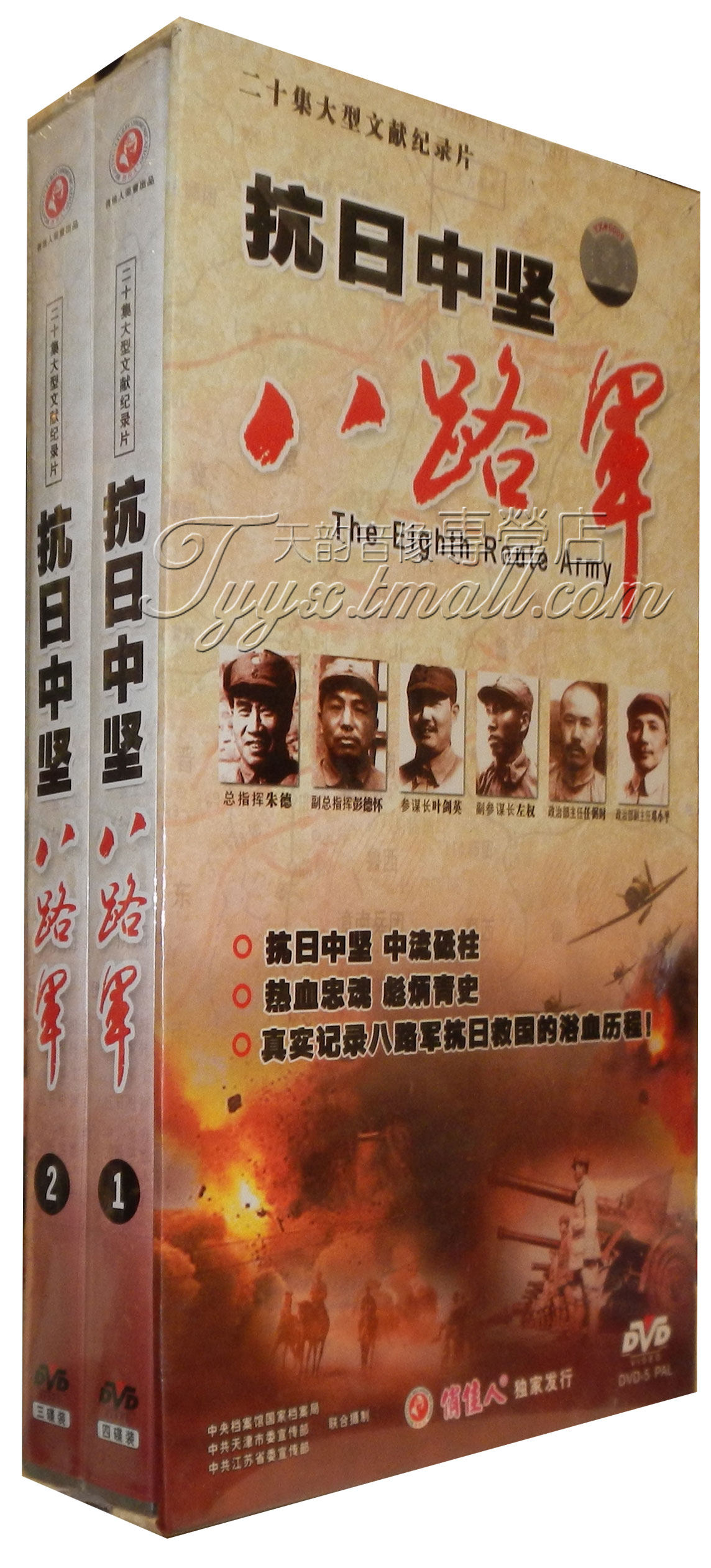 【原装正版】抗日中坚八路军 7碟dvd 精装珍藏版