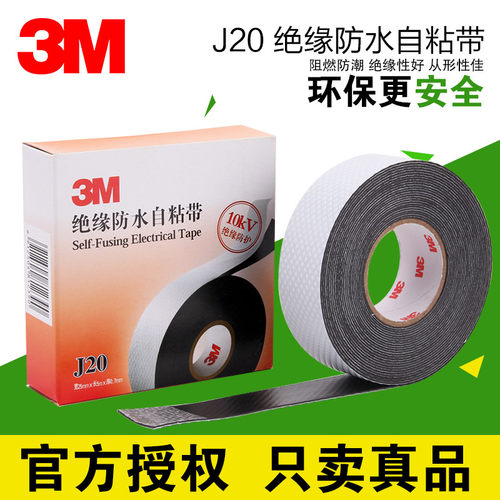 3m通讯电缆自粘防水电工橡胶高压