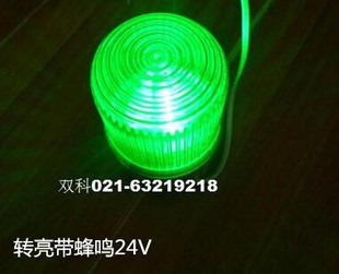 报警灯 直径80 82工业LED警示灯 双科Sk 旋转转亮带蜂鸣警灯24V