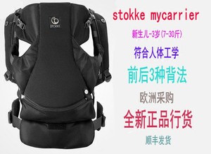 欧行正品现货 stokke mycarrier 三合一婴儿背带 抱婴袋 宝宝背袋