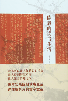 陈毅的读书生活 历史 传记