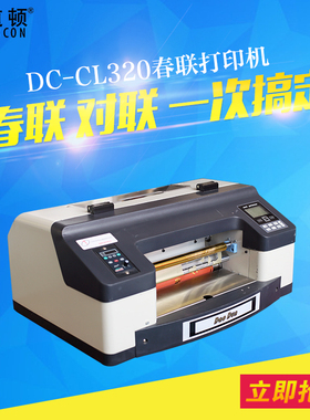 道顿/DOCON DC-CL320 春联 对联打印机