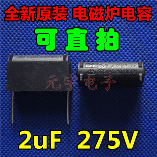 全新原装 MKP 2uF 电磁炉电容 2uFJ 275V X2 40