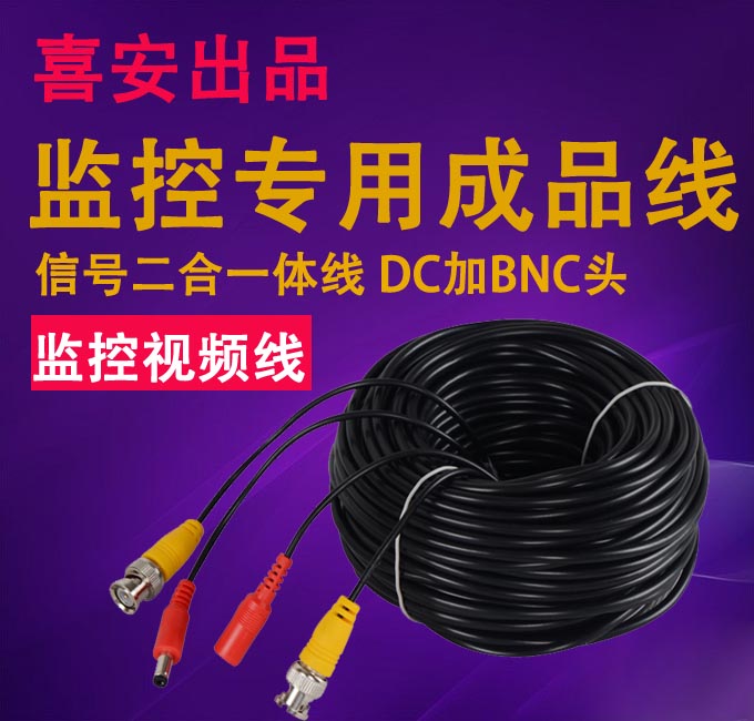 电源视频综合线 监控专用成品线 信号二合一体线 DC加BNC头 40米