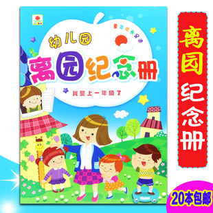 幼儿离园纪念册宝宝毕业班大班学前班成长纪念记录册幼儿园学生留念登记同学录满20本 包邮