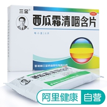 Sanjin watermelon frost Qingyan buccal tablet