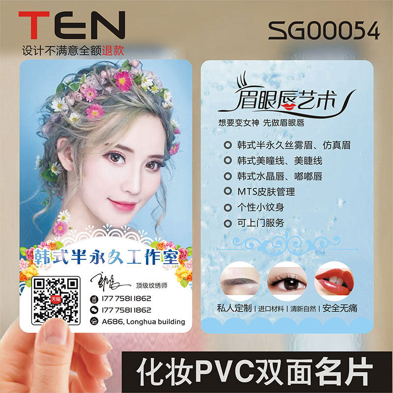彩妆美甲美容化妆师整形