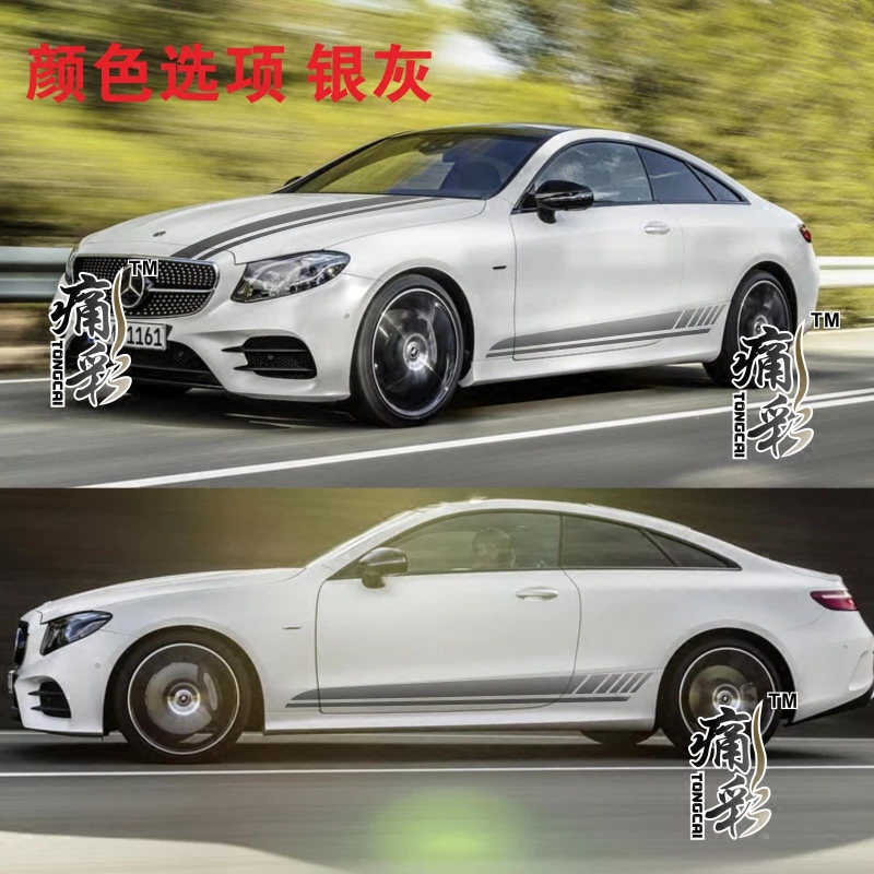 奔驰E-Class Coupe侧裙拉花 e级双门轿跑车身装饰侧裙机盖拉花