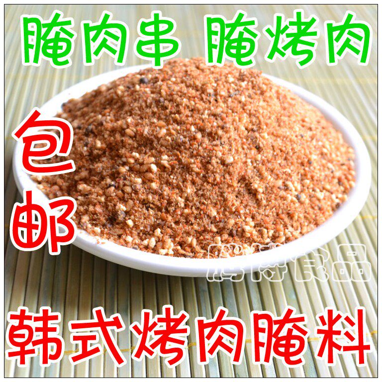 秘制韩国烤肉腌肉调料/烧烤配方拌肉料/羊肉串腌制料调料400g包邮