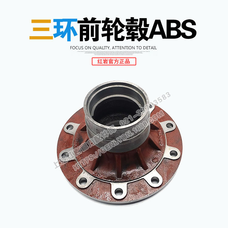 红岩杰狮M100三环5.5T前桥哈巴头前轮毂（高度18.3CM）原装正品
