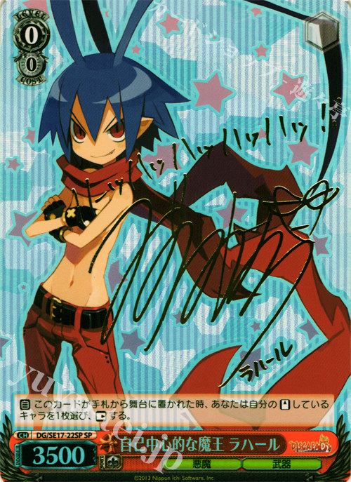WS 黑白双翼 卡牌 魔界战记D2 自己中心的な魔王 ラハール SP