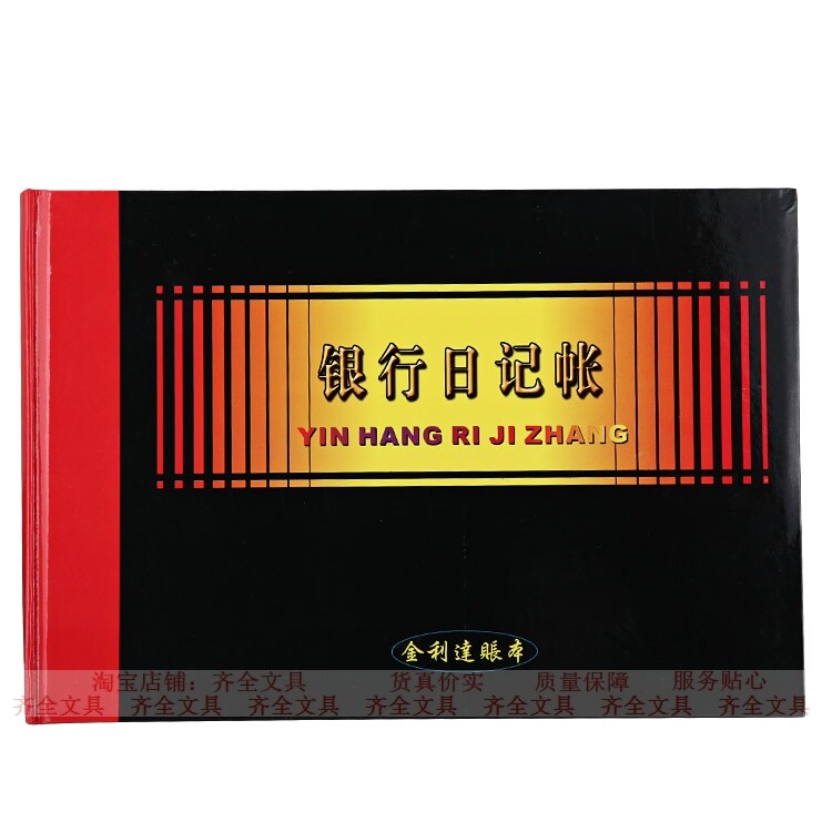 金利达 帐簿 活页 账册 银行日记账 账本 会计 记账本 银行记账本,文具电教/文化用品/商务用品,账本/账册,淘宝优惠券,粉丝福利购,淘宝优惠卷