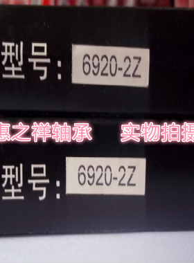 深沟球轴承薄壁轴承6920-ZZ 6920、61920、1000920、100*140*20mm