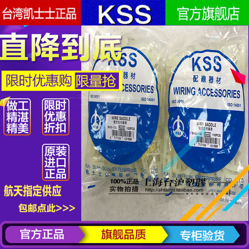 原装台湾KSS 凯士士壁虎型夹线套BWS-1120 进口100PCS