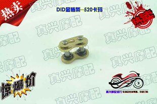 适用摩托车链条扣DID428/520/525/530/DID链扣锁链条接头