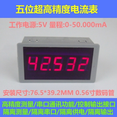 BY56W0-50.000mA多功能5位高精度直流电流表RS232串口/4位半