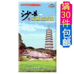 现货 沙县交通旅游图 旅游景点 美食 酒店入住三明市少县旅道指引 折叠式交通旅游图 福建省地图出版社 旅游攻略