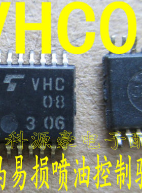 VHC08 哈飞赛马三菱电脑板喷油芯片 汽车发动机电脑IC 全新