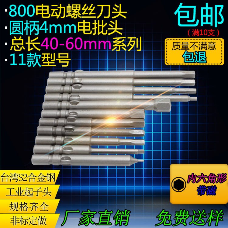 jeta进口S2钢带磁800内六角电动螺丝刀起子头4mm电批头长40-60mm
