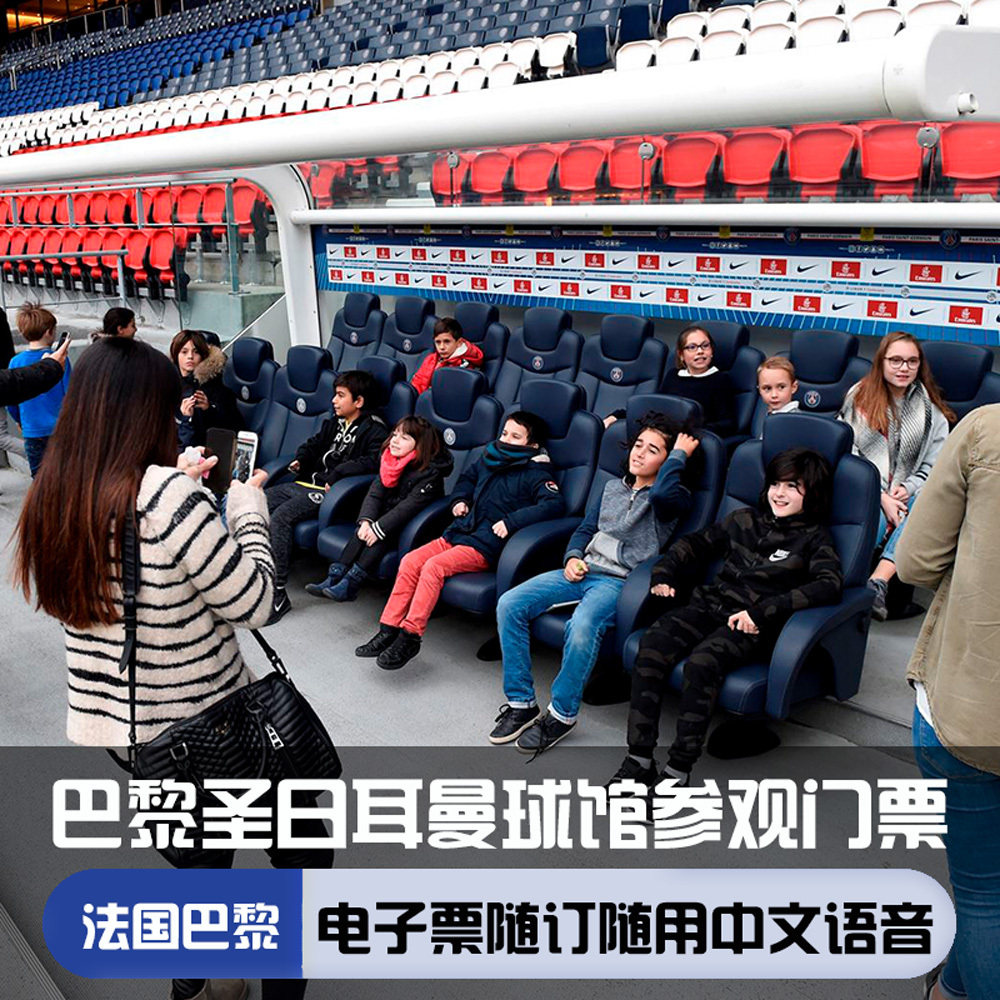 王子公园球场参观电子门票