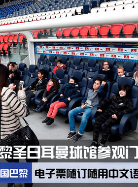 王子公园球场参观电子门票