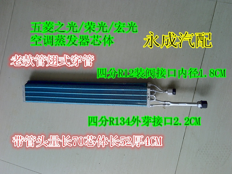 五菱之光/荣光/宏光 中央顶置汽车空调蒸发器芯体后蒸发箱芯子