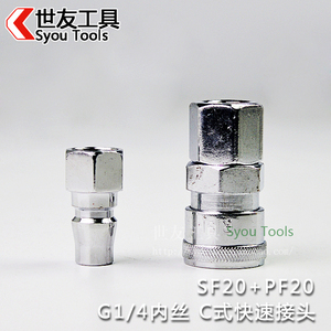 气动工具气泵喷漆钉枪木工装修气管快速接头气动元件配件20SF+PF